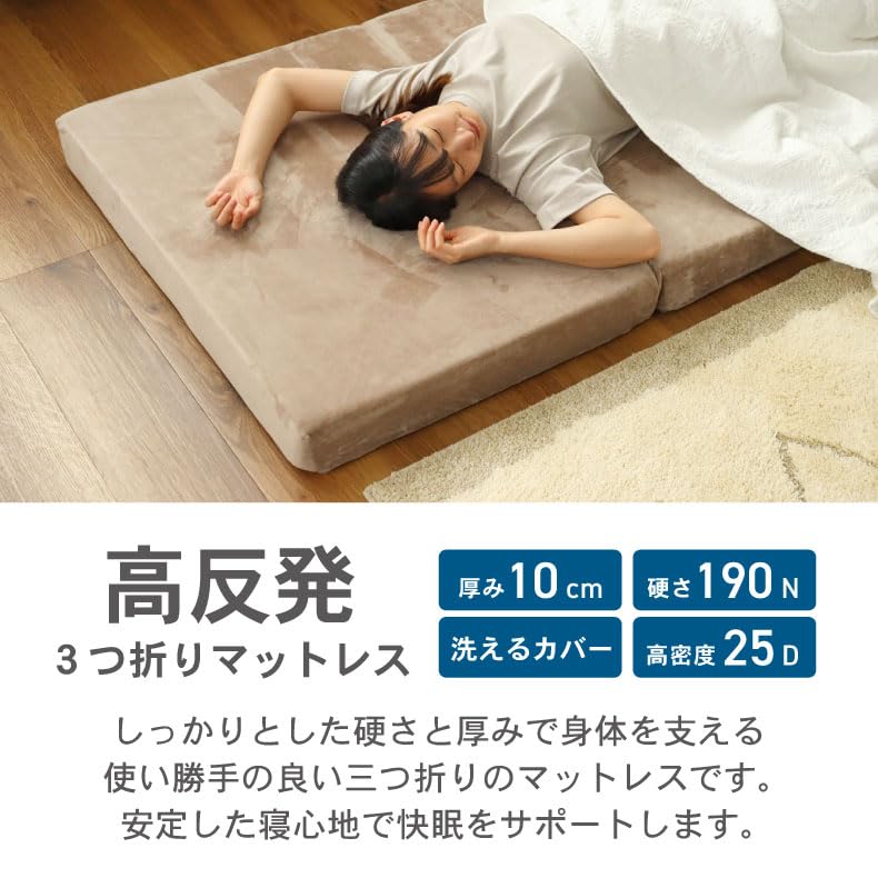 Amazon|マナベインテリアハーツ 【通販限定】3つ折り 高反発 Amazon|マナベインテリアハーツ 【通販限定】3つ折り 高反発
