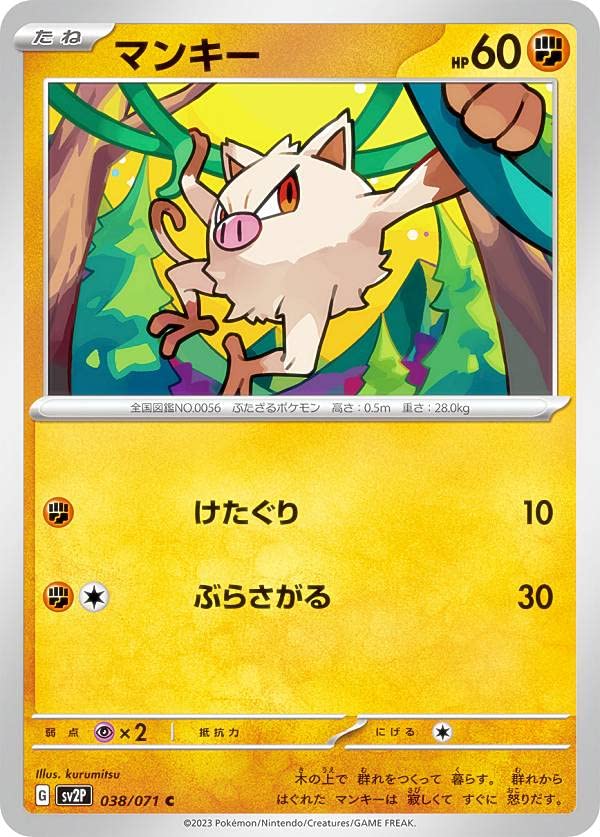 Amazon.co.jp: ポケモンカードゲーム SV2P 038/071 マンキー 闘 (C  