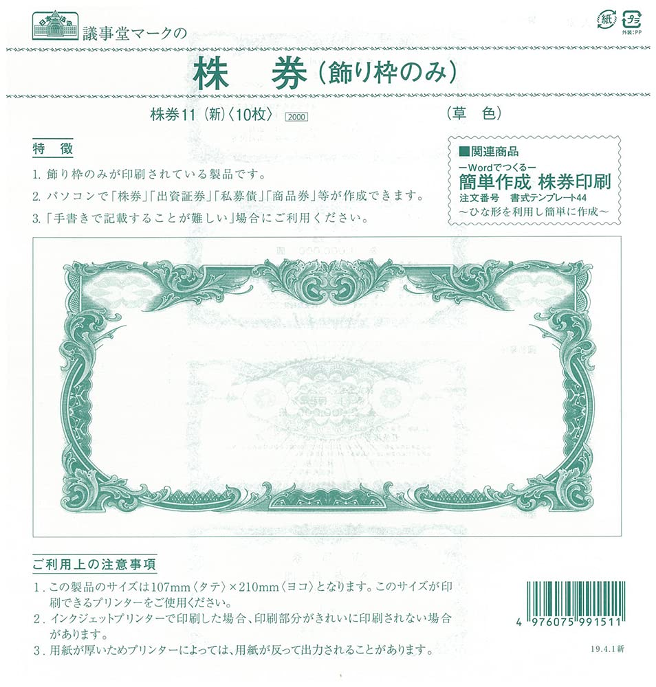 Amazon | 株券 11／株券 定形 飾り枠のみ | 定型判, 草色, 飾り枠のみ