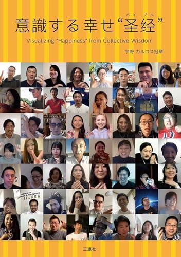 意識する幸せ“圣经”