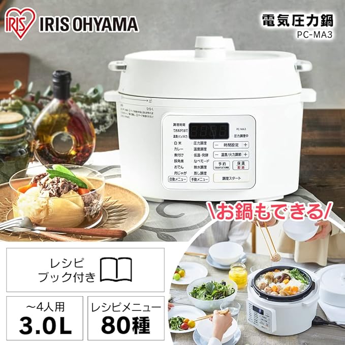 電気圧力鍋 3L PC-MA3-W(ホワイト)