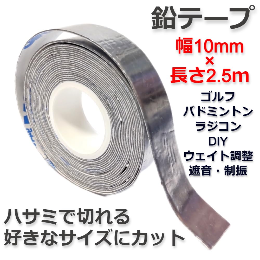 鉛テープ 幅10mmX厚1mmX長さ20m巻 鉛シート