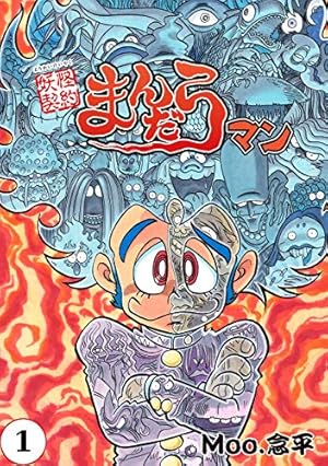 Amazon.co.jp: あまいぞ！男吾（16） (てんとう虫コミックス) 電子