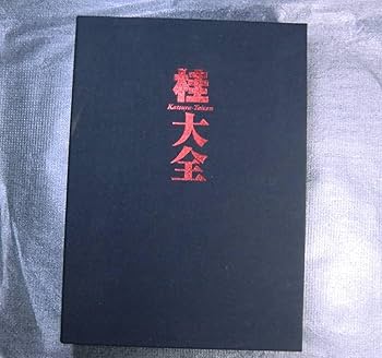 Amazon.co.jp: 桂正和 画集 「桂大全」 画業30周年記念 BOX