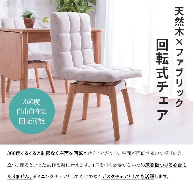 Amazon｜回転ダイニングチェア 木製チェア 布張り 同色2脚セット