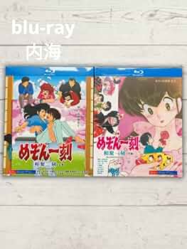 めぞん一刻 TV全96話+OVA+劇場版+完結篇 Blu-ray Box めぞん一刻 TV全96話+OVA+劇場版+完結篇 Blu-ray Box - メルカリ