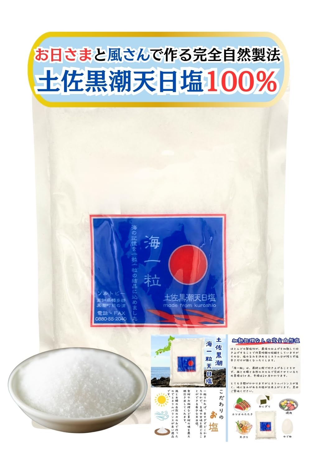 Amazon.co.jp: 高知土佐黒潮産 粗塩 天然塩 天日塩 海一粒 500g