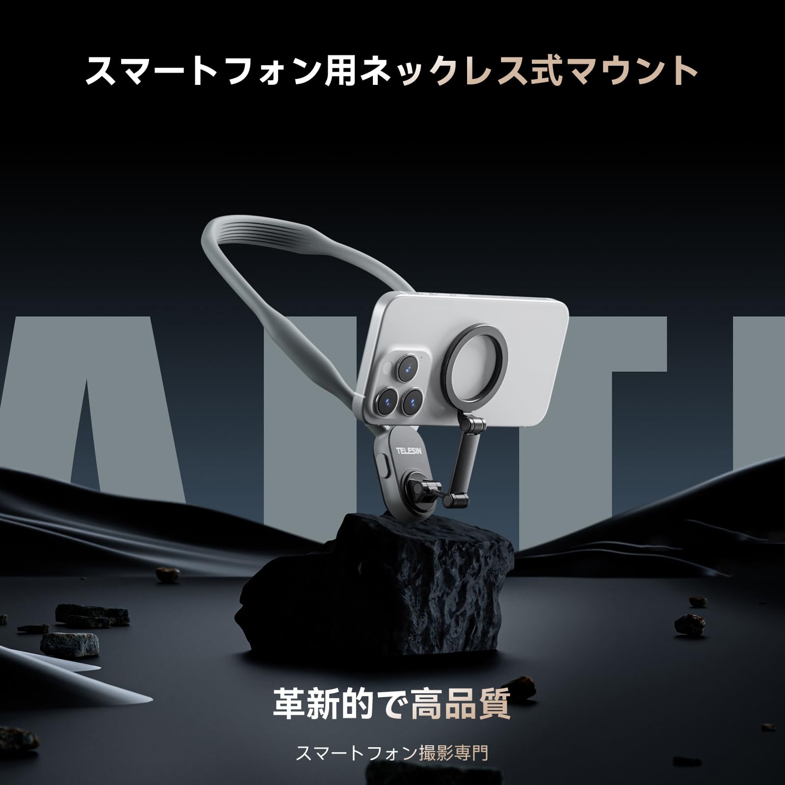 TELESIN スマートフォンマグネットネックホルダー HNM-001-B Amazon.co.jp: TELESIN 首掛けスマホスタンド 携帯電話ネックレス