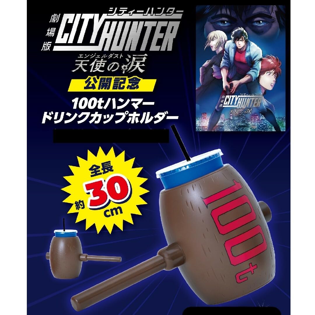 シティハンター　ハンマークッション シティーハンター」がGⅠ宝塚記念とコラボ 特設サイト公開 “100t