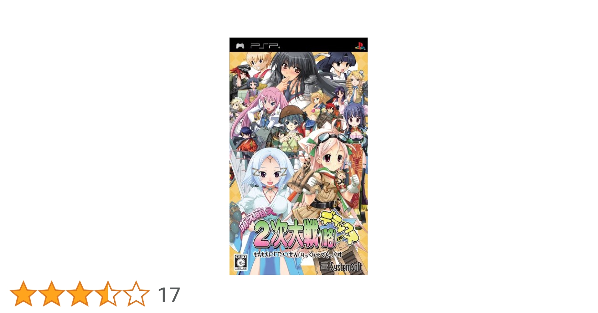 Amazon.co.jp: 萌え萌え2次大戦(略) ☆デラックス(