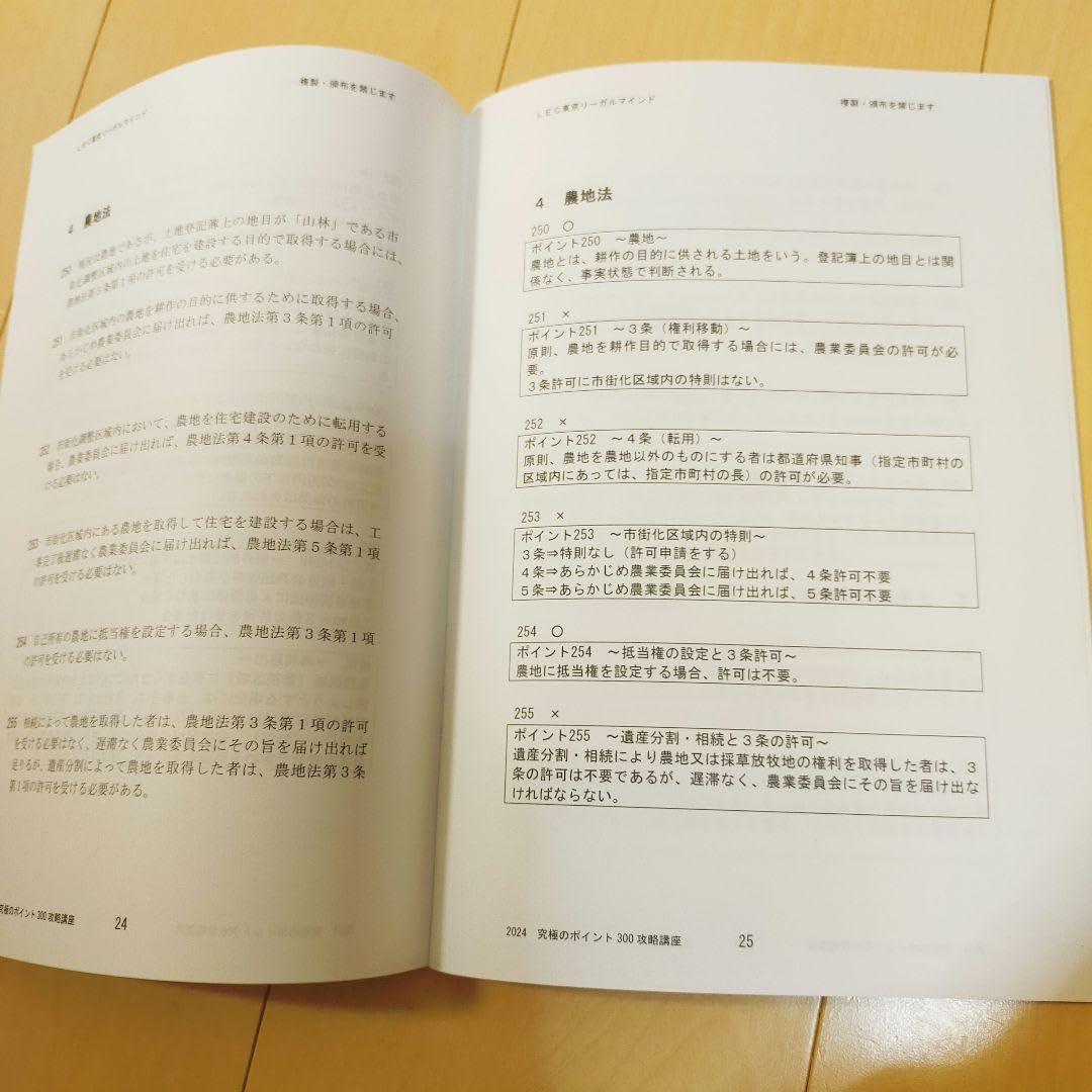 Amazon | 宅建 究極のポイント300 2024年版 法令上の制限税その他