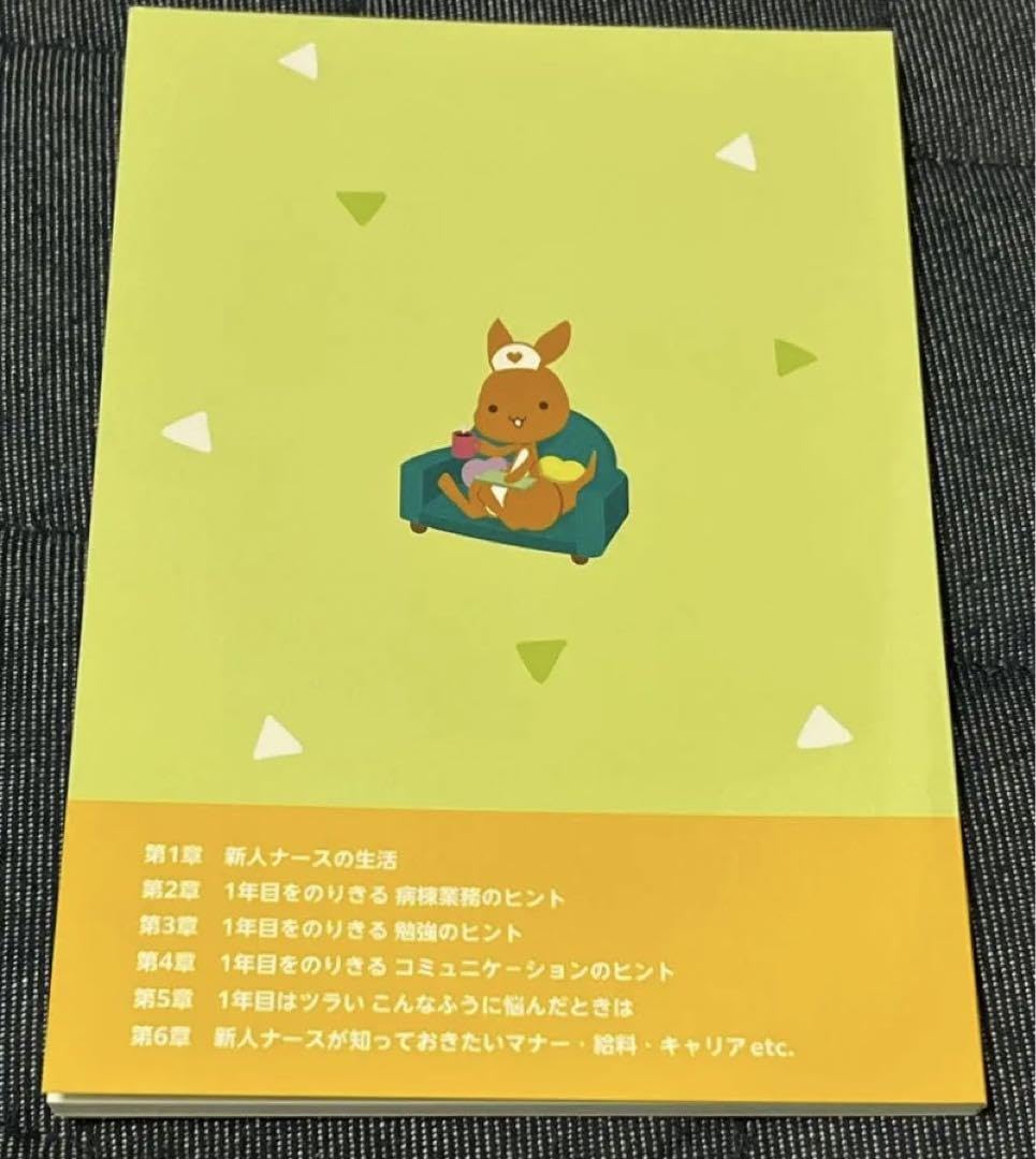 Amazon.co.jp: 新人ナース覚え書 看護roo! 看護 : おもちゃ
