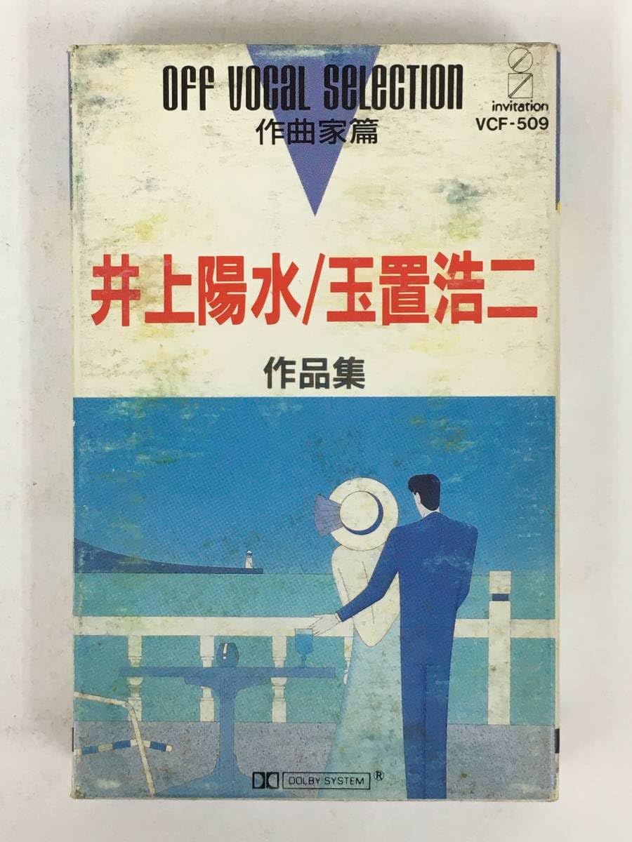 井上陽水 SELECTION ミュージックビデオテープVHS 井上陽水 SELECTION ミュージックビデオテープVHS 井上陽水