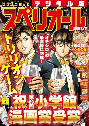 Amazon.co.jp: ビッグコミックスペリオール 2024年4号（2024年1月26日 