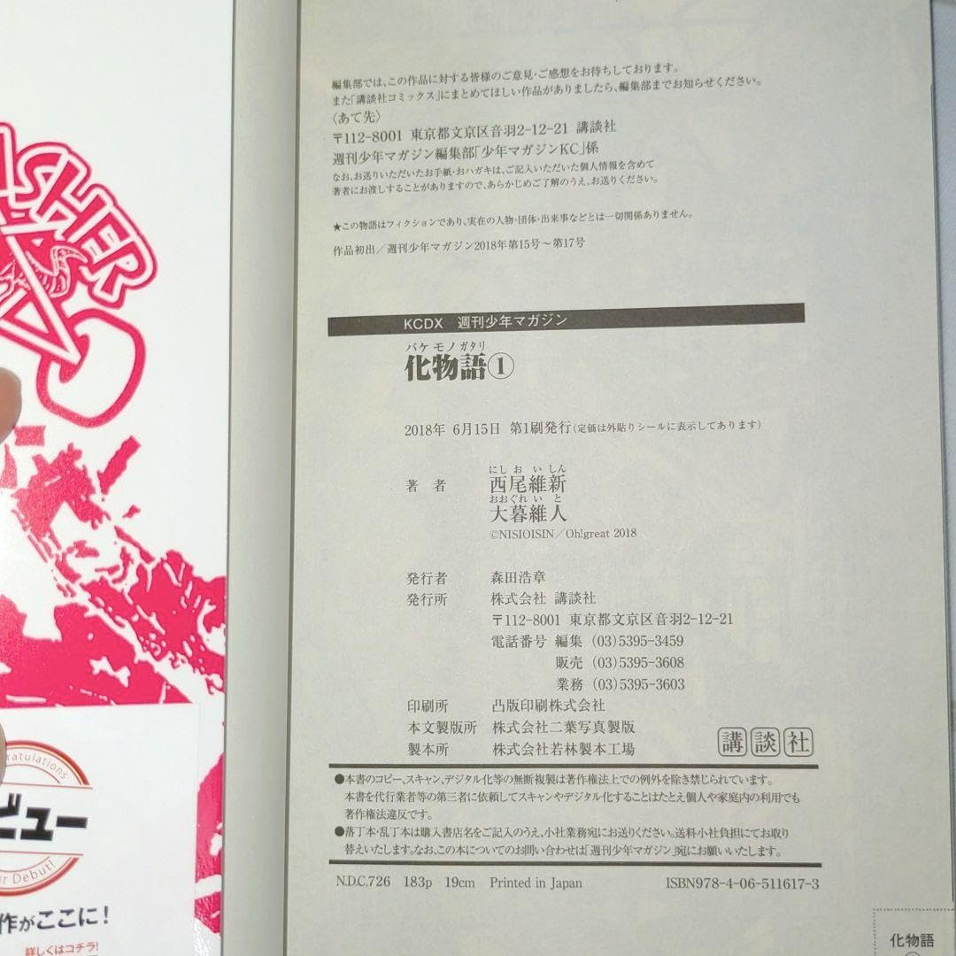 化物語　全巻初版　帯付き 化物語1〜22巻 全巻セット 化物語 全巻初版帯付きセット 1