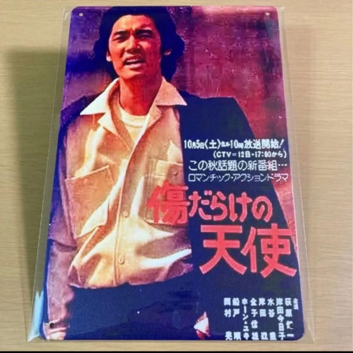 Amazon | 『傷だらけの天使』萩原健一 ショーケン メタルプレート
