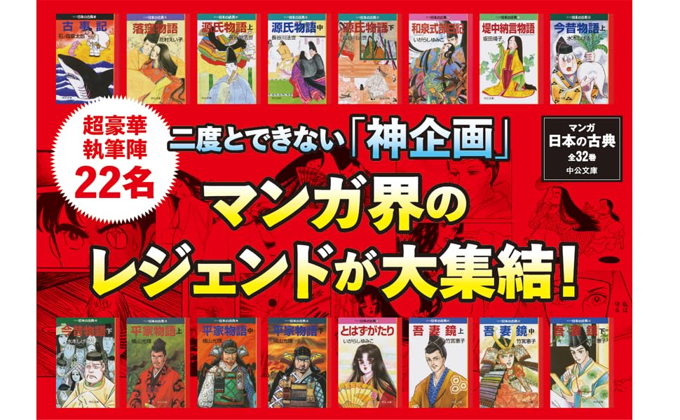 マンガ日本の古典(全32巻セット) 伊沢拓司推薦！