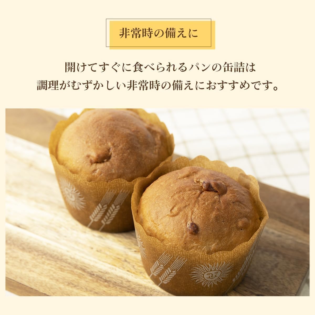 Amazon | パンですよ！ 非常食 パン 5年保存 プレーン味 24缶 保存食