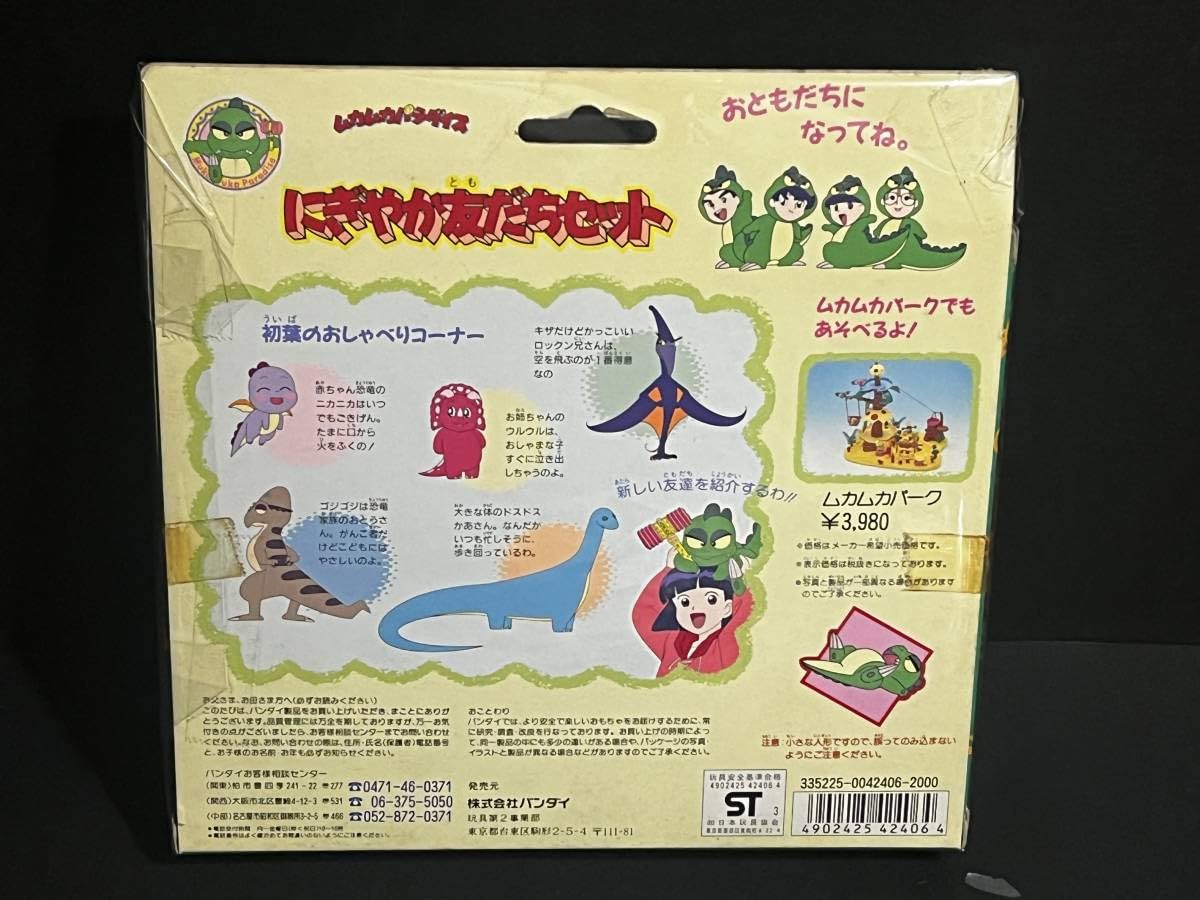 ムカムカパラダイス レジャーシート バンダイ 昭和 レトロ ムカムカ