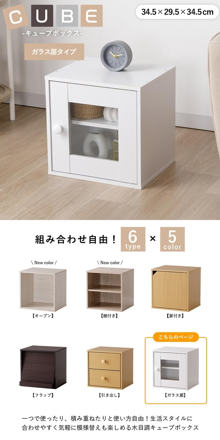 Amazon｜キューブボックス ガラス扉付き ホワイト 約幅34.5×奥行29.5