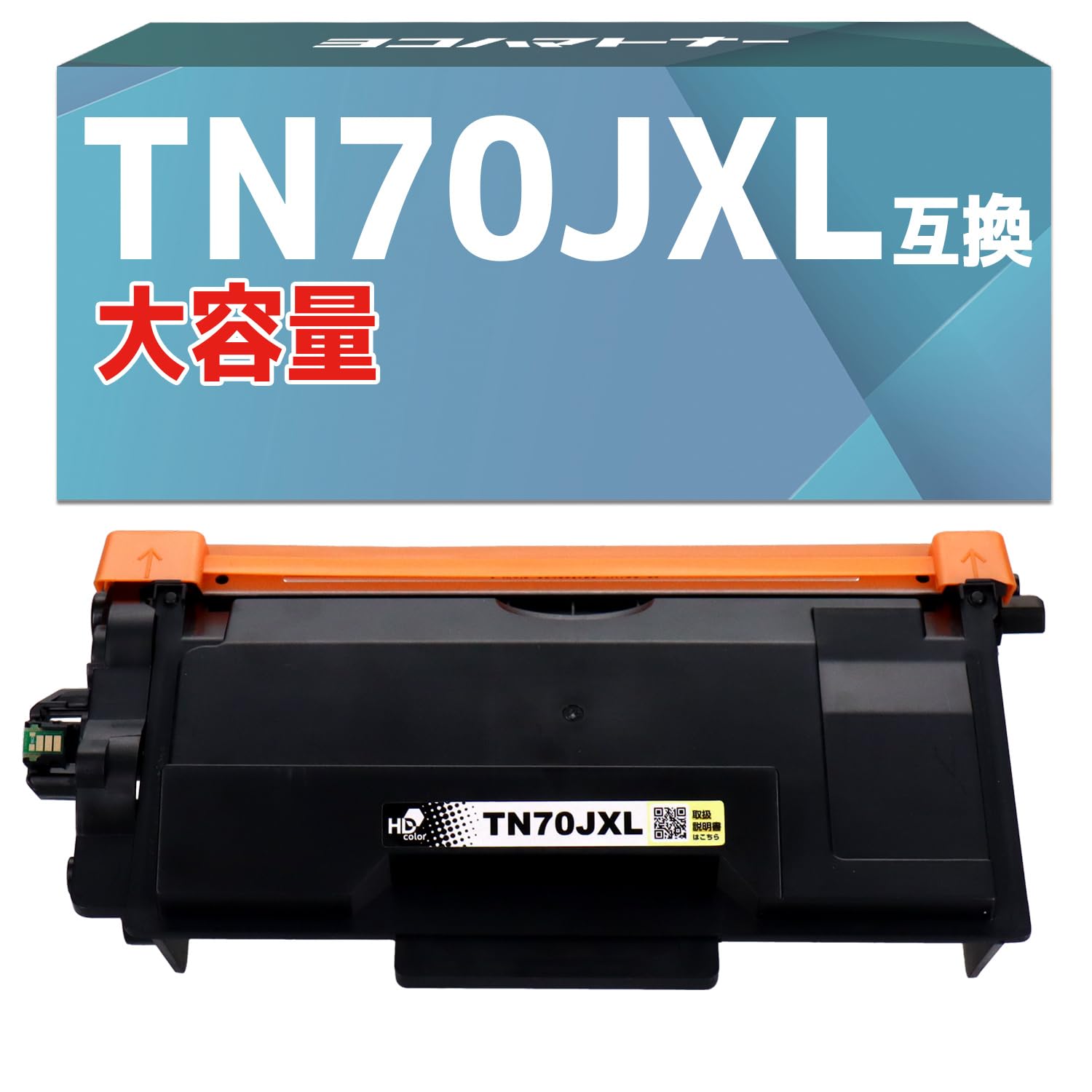 Amazon.co.jp: ＜大容量＞【横トナ】ブラザー(Brother)用 TN70JXL 互換