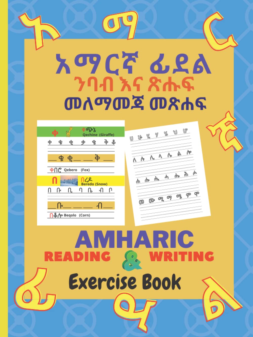 AMHARIC READING AND WRITING EXERCISE BOOK: Amharic Reading And Writing Workbook |Amharic Language Learning Book |Amharic Tracing And Writing Book for ... WITH ENGLISH TRANSLATION FOR BEGINNERS Hardcover – 7 Nov. 2021