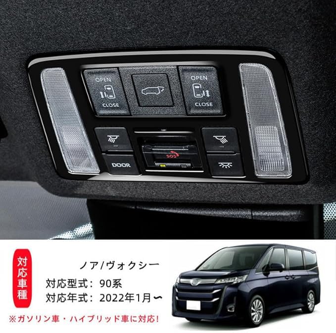 Amazon | MEKOMEKO 適合 新型 ヴォクシー ノア 90系 オーバーヘッド