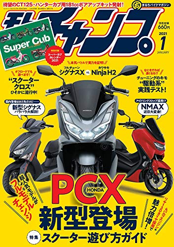 オライリー 無料電子書籍 モトチャンプ 2021年 1月号 通巻513号 【特別付録】スーパーカブ カレンダー バイ