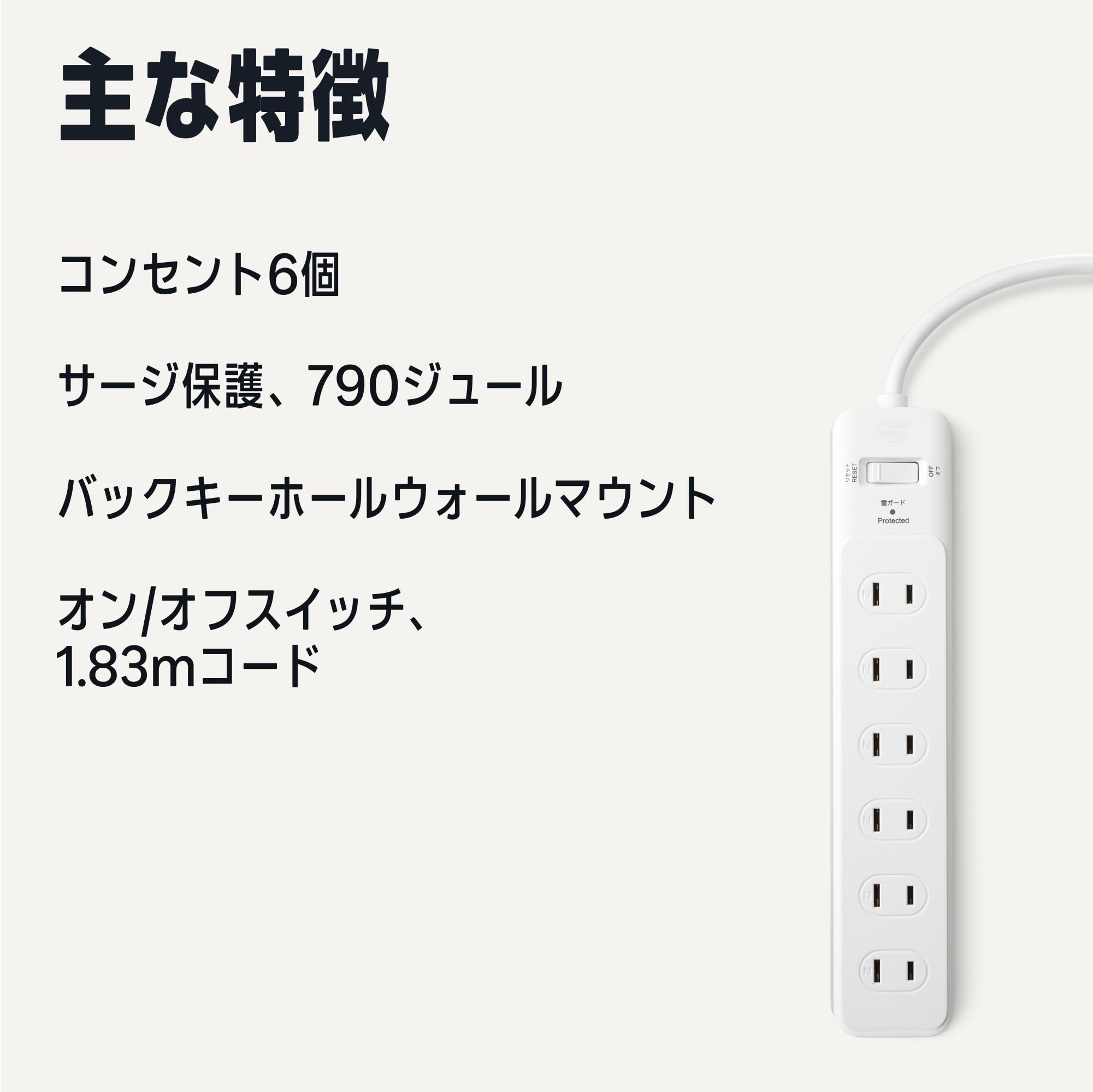 Amazon.co.jp: Amazonベーシック 電源タップ 6個口 1.8m 雷ガード 790