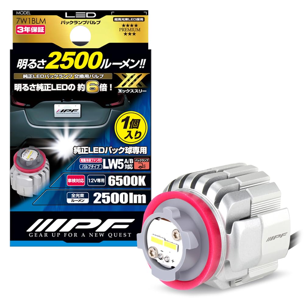 【新品未使用2個セット】IPF LED バックランプバルブ 7W1BLM Amazon | IPF バックランプ LED LW5 2500lm 6500K 純正LEDバックランプ
