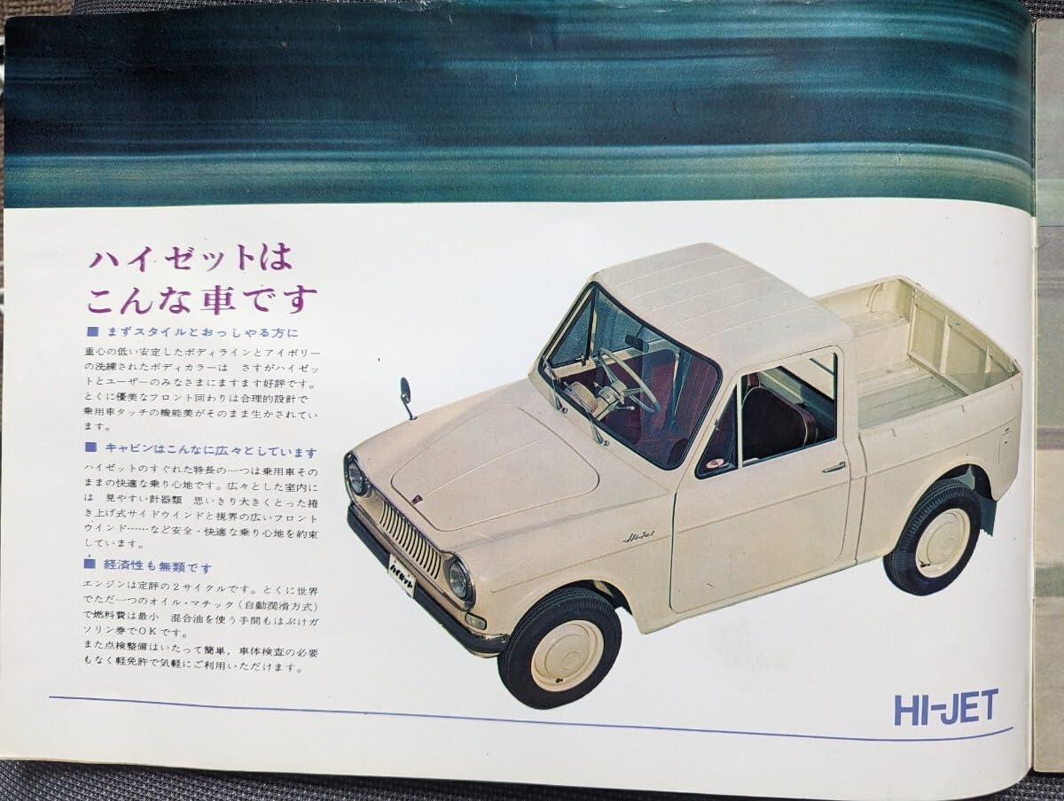 Amazon.co.jp: レトロ 初代ダイハツ ハイゼット L35 当時物