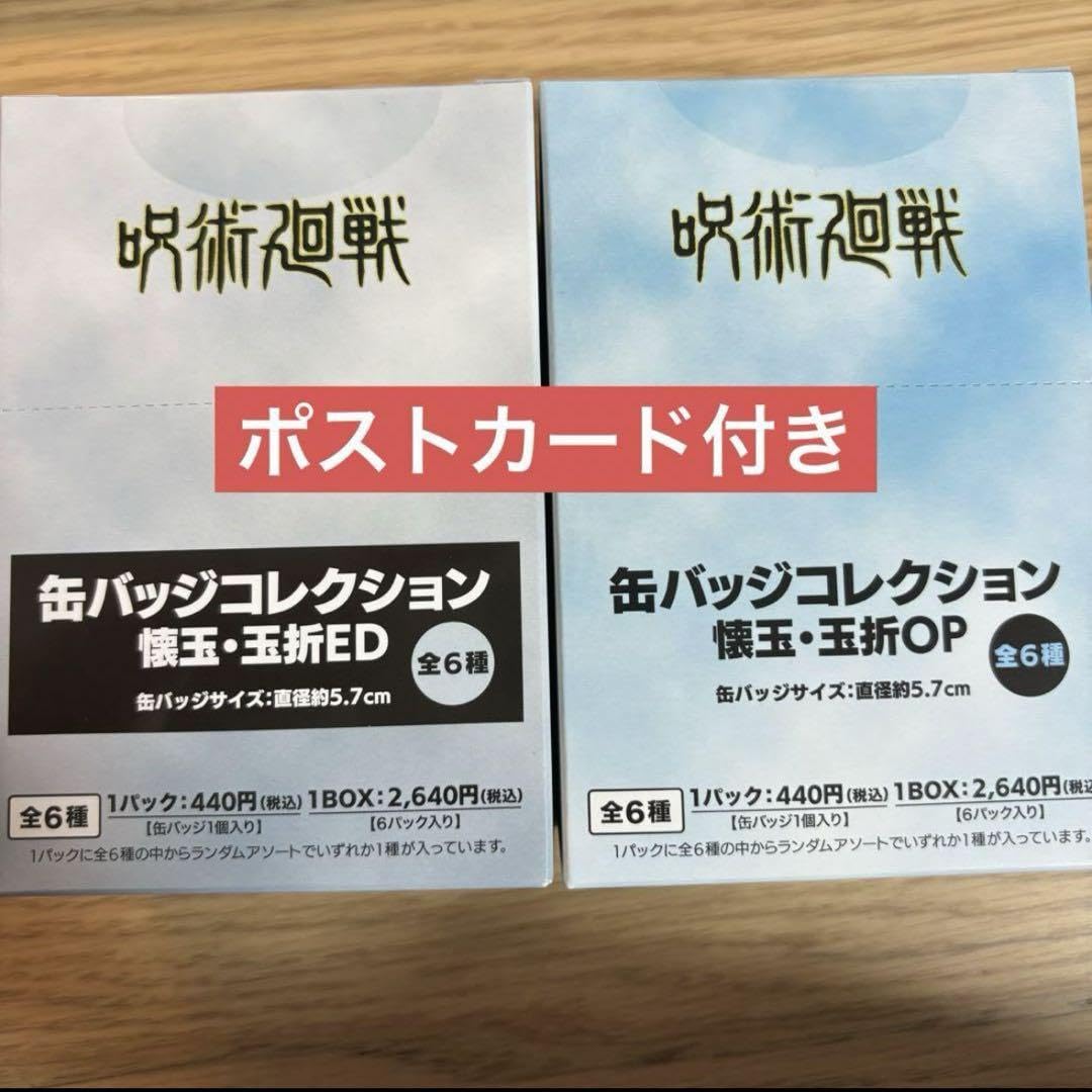 Amazon.co.jp: 呪術廻 渋谷事変-CLIMAX 缶バッジ コレクション 懐玉 