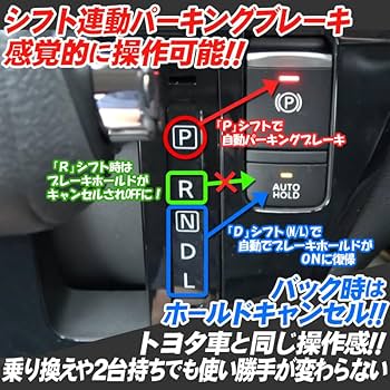 デリカミニ ekスペース シフト連動パーキングブレーキキャンセルキット デリカミニ/ekスペース対応 オートパーキングブレーキ＆ブレーキ