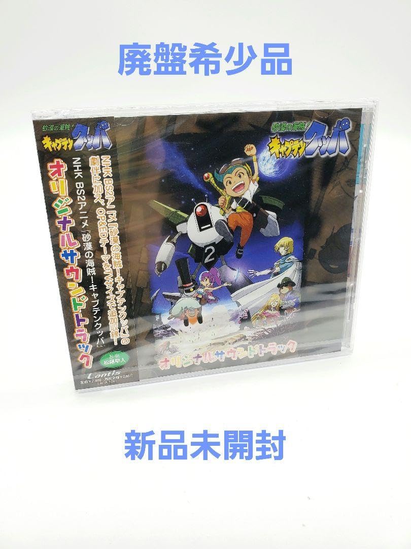 砂漠の海賊!キャプテンクッパ オリジナルサウンドトラック/松尾早人 CD 砂漠の海賊!キャプテンクッパ オリジナルサウンドトラック/松尾早人 CD