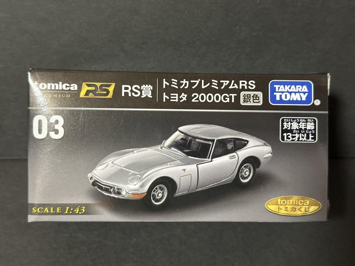Amazon.co.jp: tomica トミカくじ 03 RS賞 トミカプレミアムRS トヨタ 