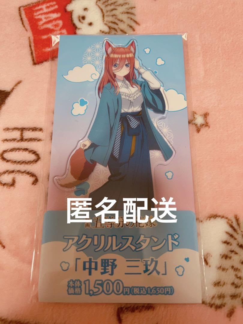 Amazon.co.jp: 五等分の花嫁 ファミマコラボ きつね 中野三玖 アクリル