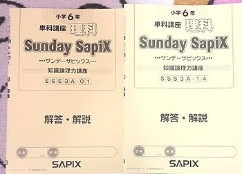 Amazon.co.jp: サピックス SAPIX 小6/6年 理科 サンデーサピックス Amazon.co.jp: サピックス SAPIX 小6/6年 理科 サンデーサピックス