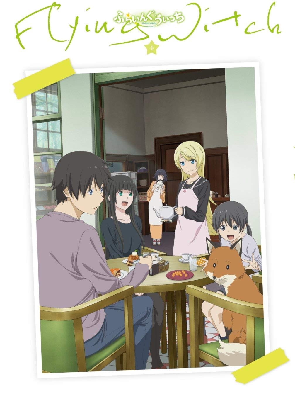 ふらいんぐうぃっち Vol.4 [DVD] 61QqtmozYtL.jpg