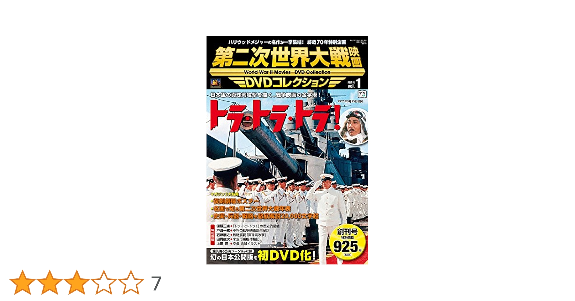 ★未開封多数★第二次世界大戦映画DVD全19巻セット 名作コレクション♪ 第二次世界大戦映画 DVDコレクション VOL．19 「最前線