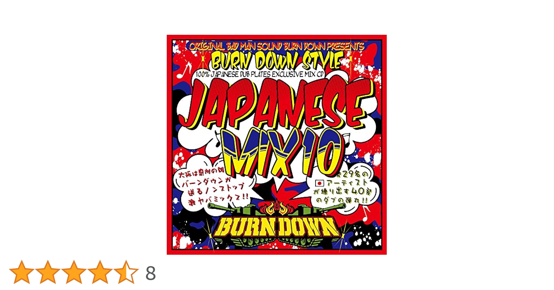 BURNDOWN JAPANECE MIX CDアルバムまとめセット　ジャパレゲ BURNDOWN JAPANECE MIX CDアルバムまとめセット ジャパレゲ