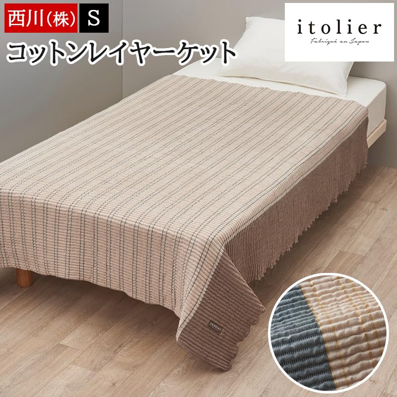西川　ブランケット　コットン　毛布　寝具　日本製　新品　イトリエ　itolier Amazon｜nishikawa【西川】コットンケット シングル イトリエ