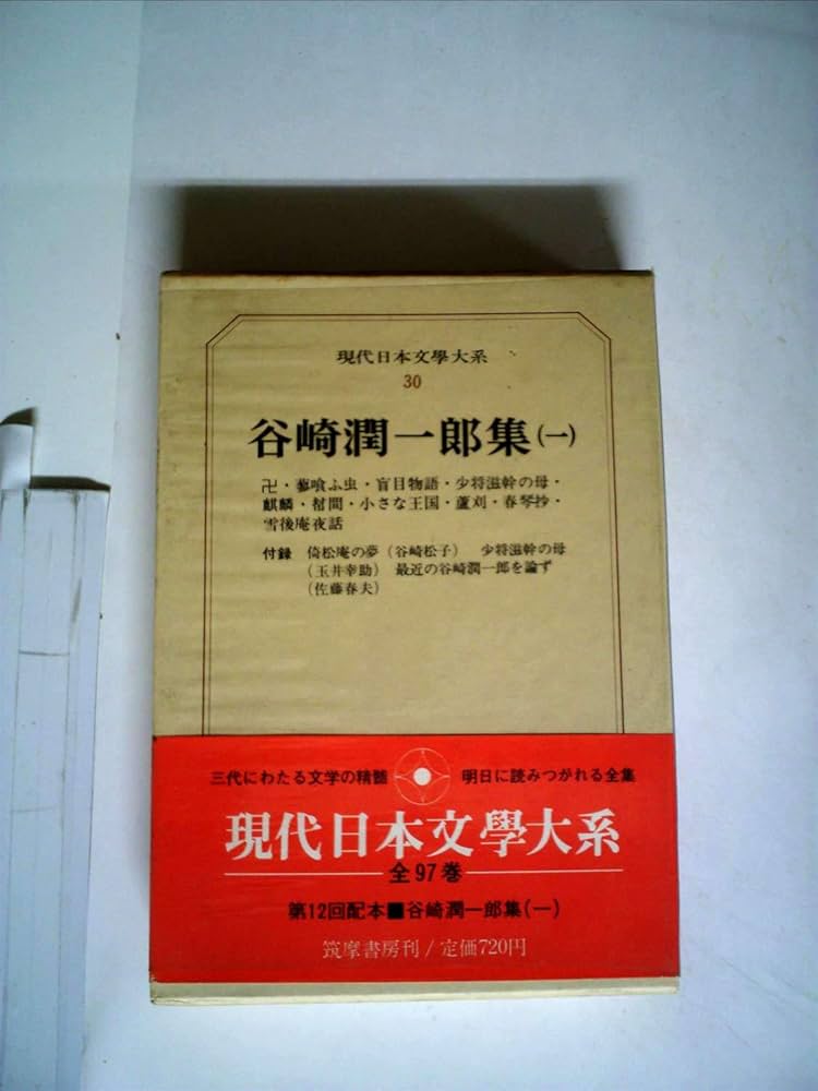 「谷崎潤一郎 全集」 Amazon.co.jp: 谷崎潤一郎 電子全集1 eBook : 谷崎潤一郎, 日本