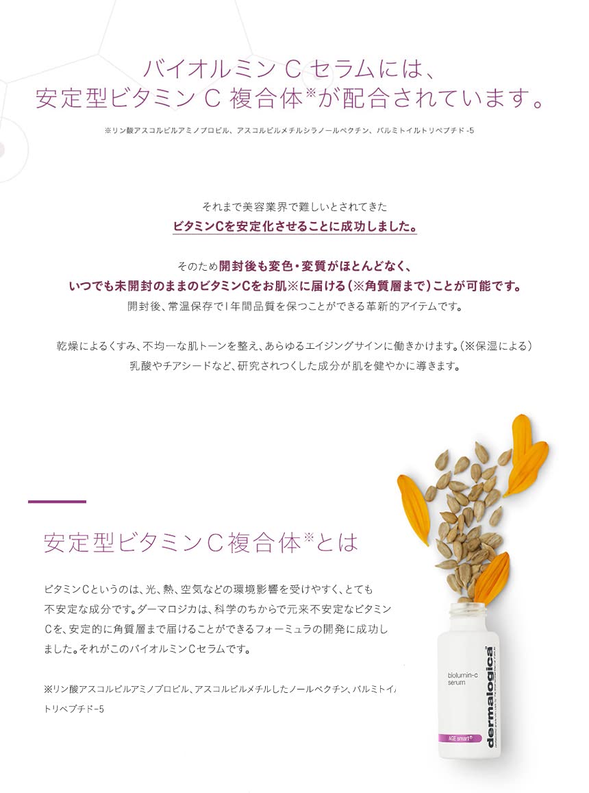 Amazon.co.jp: dermalogica (ダーマロジカ) バイオルミンC セラム 59mL