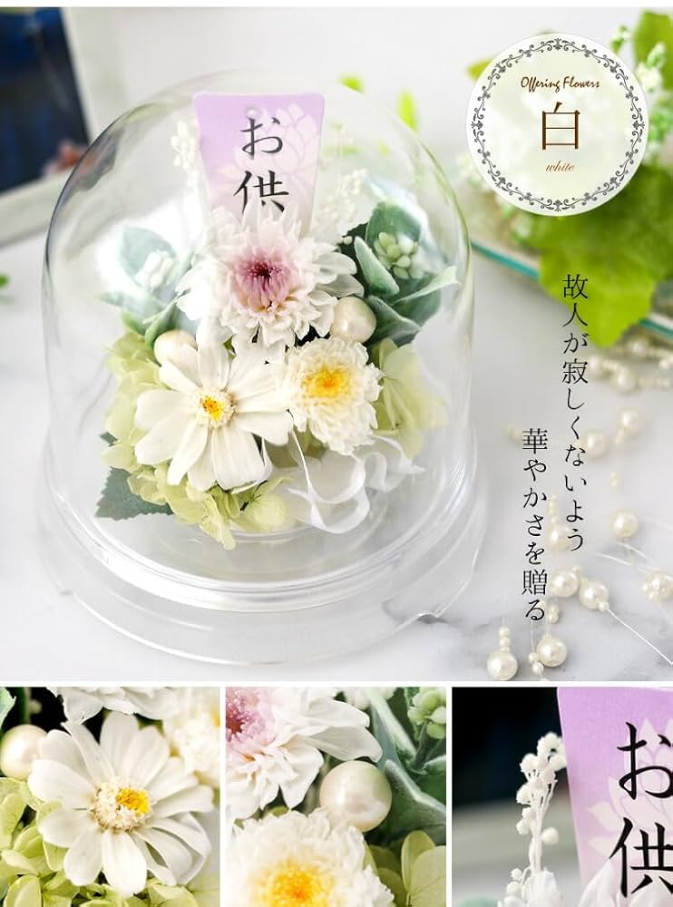 Amazon｜花由 お供え 仏花 プリザーブドフラワー 想花 (白ver