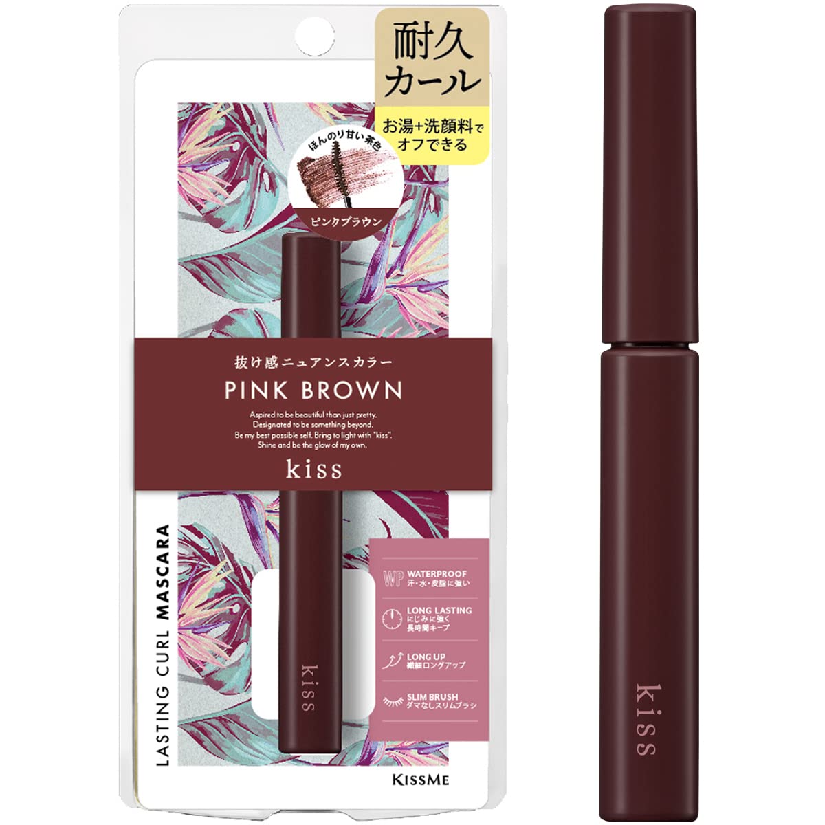 KiSS(キス) ラスティング カールマスカラ 50 ピンクブラウン 4.5g ニュアンスカラーマスカラ 耐久カール お湯+洗顔料オフ