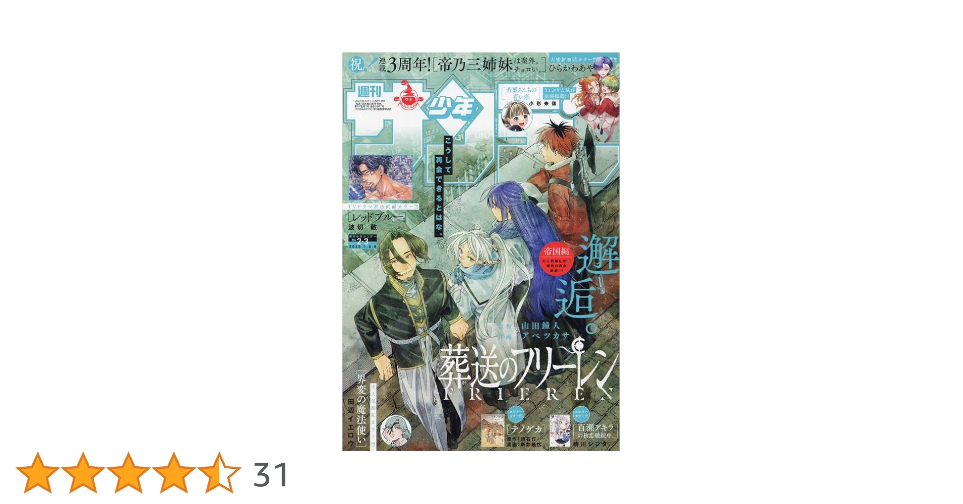 週刊少年サンデー ￼ 2025年2月12日号 9号 no.9 Amazon.co.jp: 週刊少年サンデー 2025年 9/10 号 [雑誌] : 本