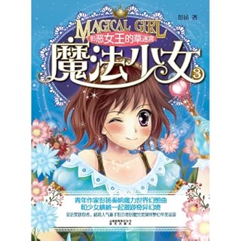Paperback The Maze of the Evil Queen-Magic Girl (Chinese Edition) [Chinese] Book