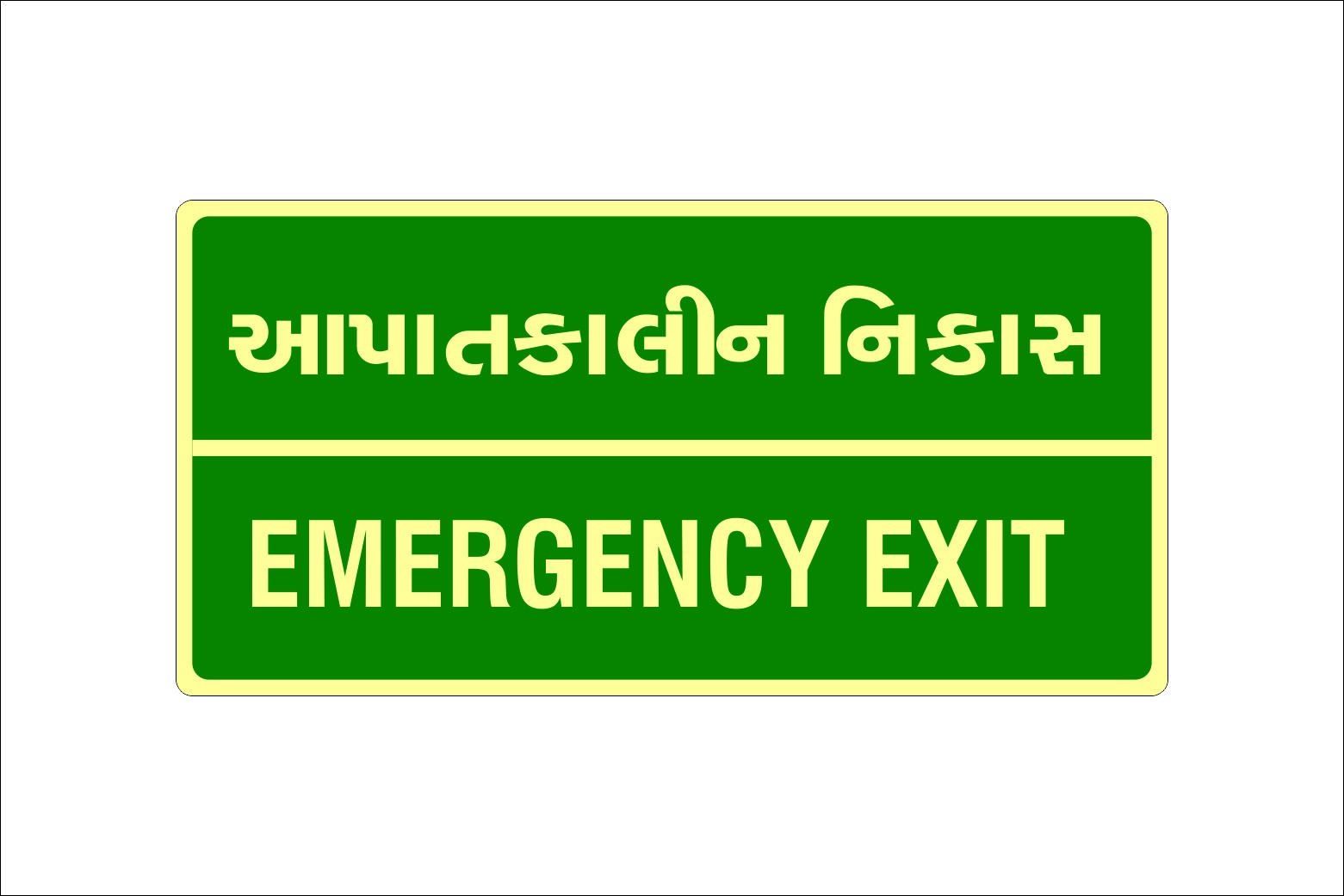 MINTKRAFT"EMERGENCY EXIT" GUJARATI Sign Foam Sheet, Glow in Dark, UV Vinyl, Self-Adhesive, Waterproof, Indoor and Outdoor Use, 6 inches x 12 inches