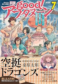 good! アフタヌーン 2026年07号
