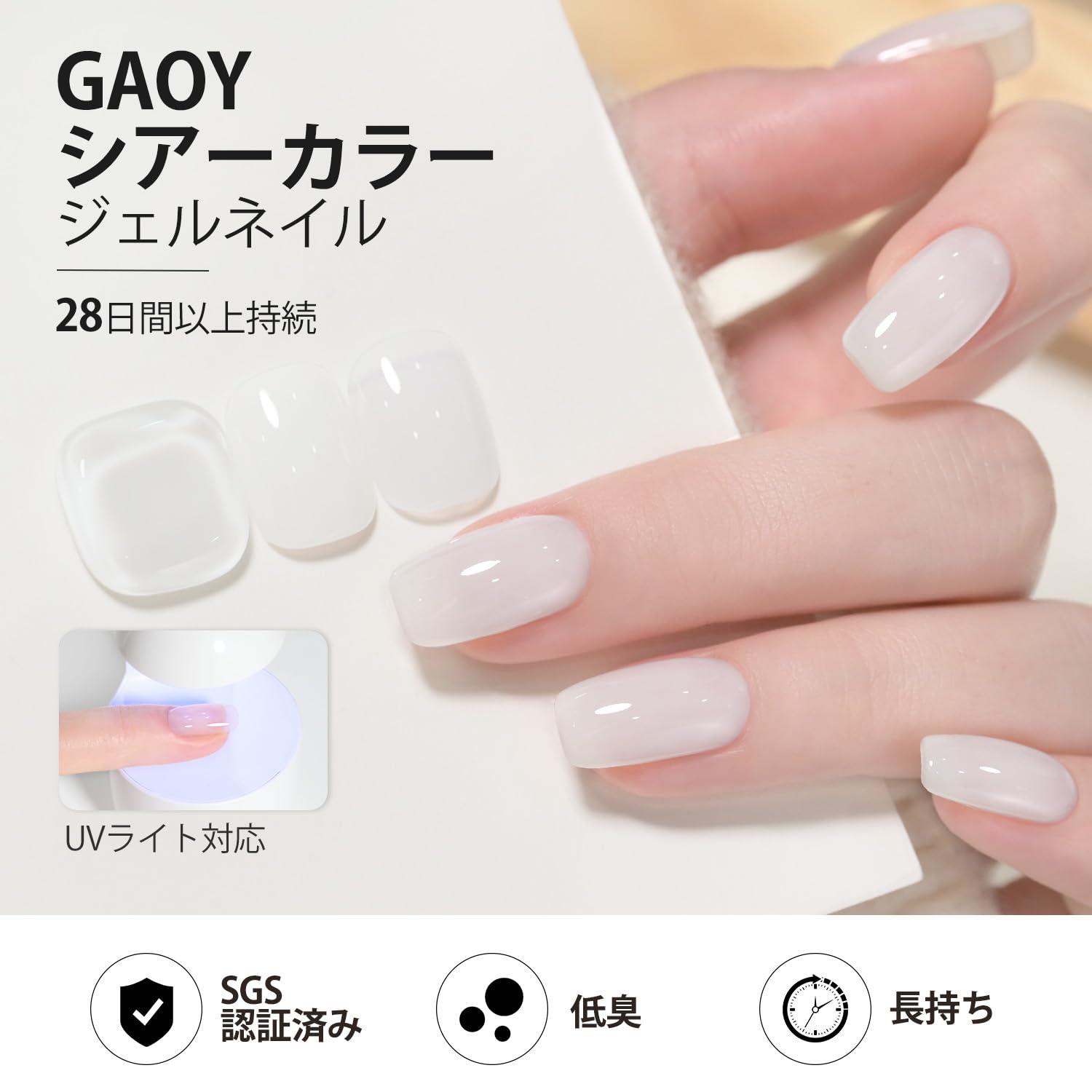 Amazon | GAOY ジェルネイル カラージェル シアーカラー 透け感 乳白色